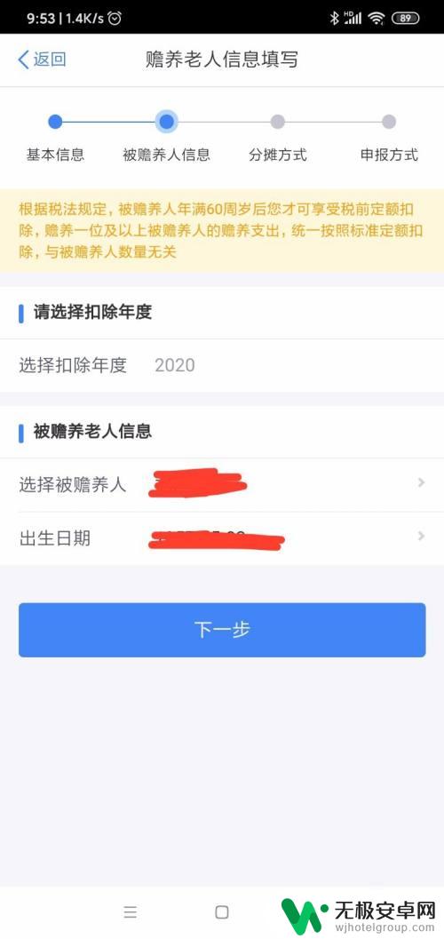 手机如何交税 个人所得税手机APP申报流程