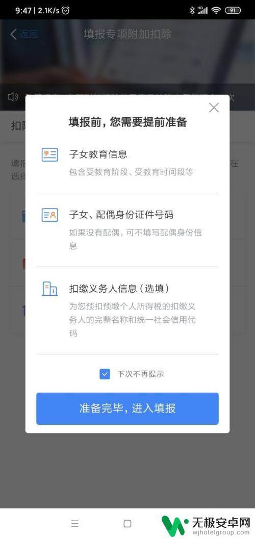 手机如何交税 个人所得税手机APP申报流程