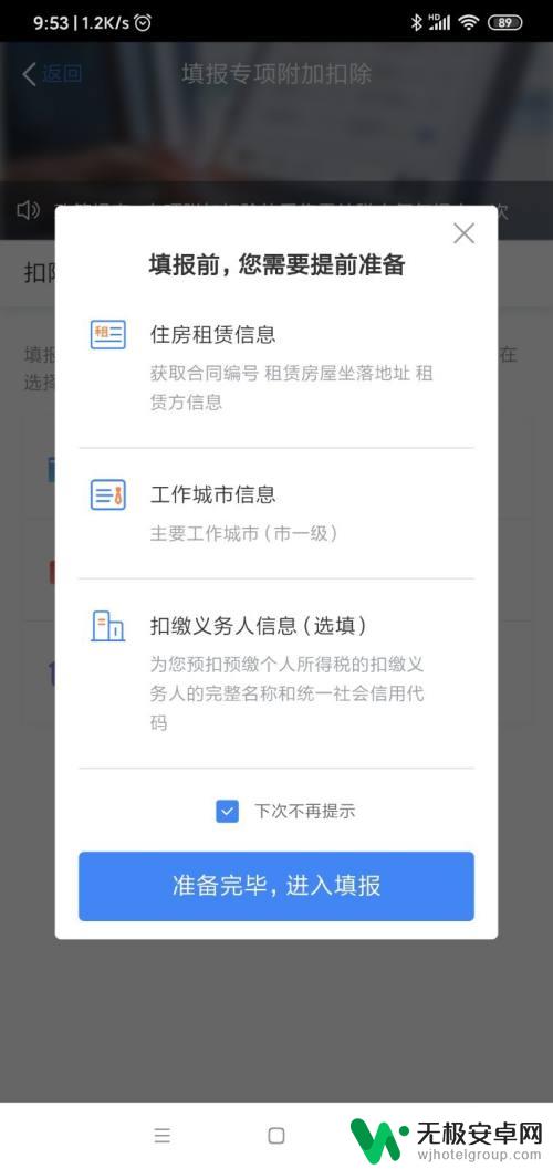 手机如何交税 个人所得税手机APP申报流程