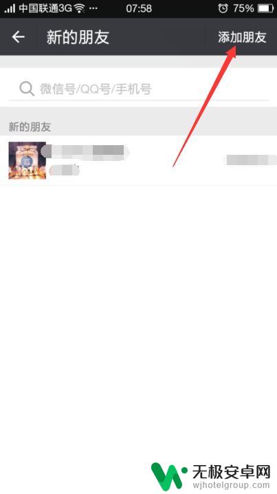 知道对方手机怎样加微信 怎么用手机号码添加微信好友