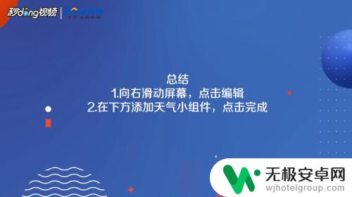 苹果手机怎么把天气预报放在桌面 iPhone桌面如何显示天气预报