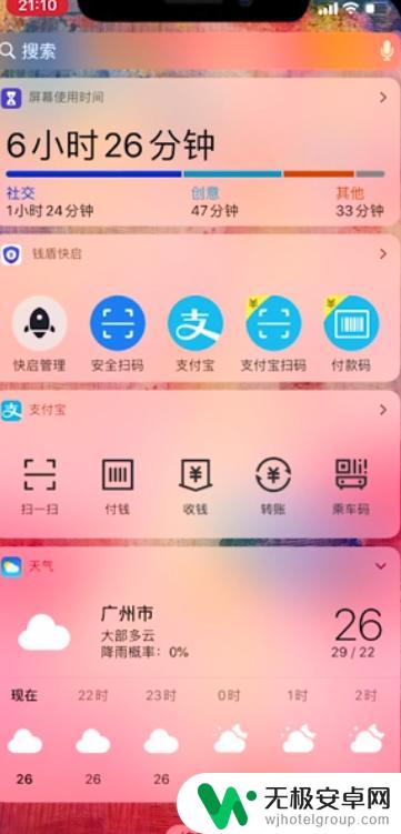 苹果手机怎么把天气预报放在桌面 iPhone桌面如何显示天气预报