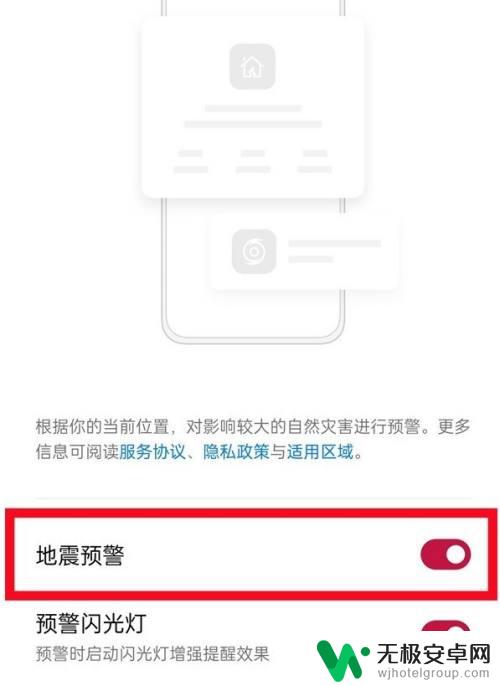 一加6t手机怎么设置地震预警 一加手机开启地震预警的步骤