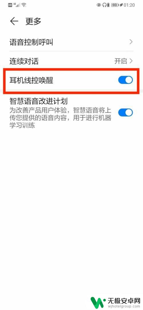 手机耳机如何取消语音唤醒 华为耳机按键唤醒语音助手关闭后如何操作