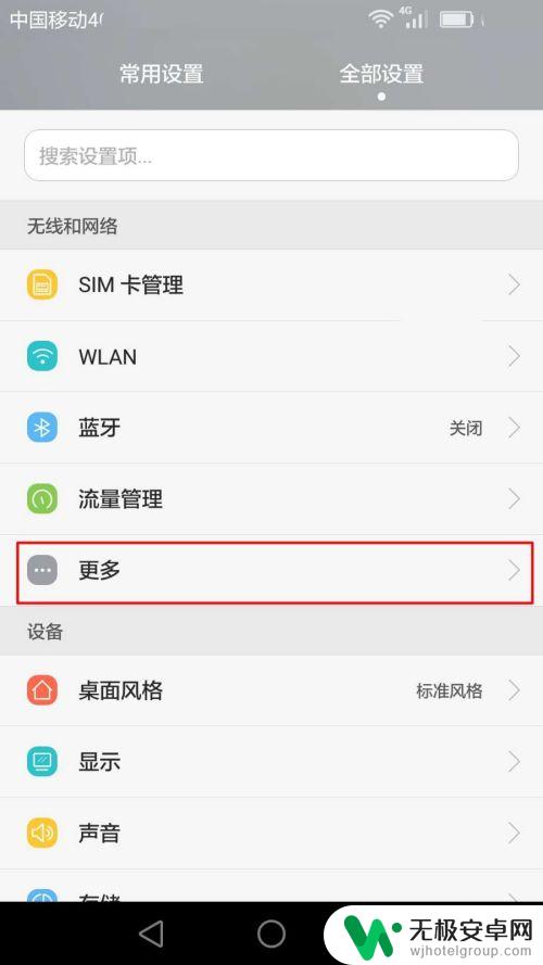 手机mnvo怎么设置 MVNO类型设置方法