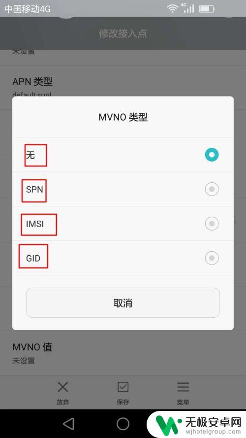 手机mnvo怎么设置 MVNO类型设置方法