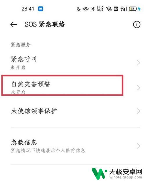 一加6t手机怎么设置地震预警 一加手机开启地震预警的步骤