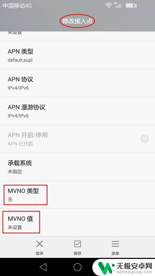 手机mnvo怎么设置 MVNO类型设置方法