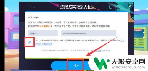 保卫萝卜3如何修改实名认证 保卫萝卜3实名认证无法提交怎么办