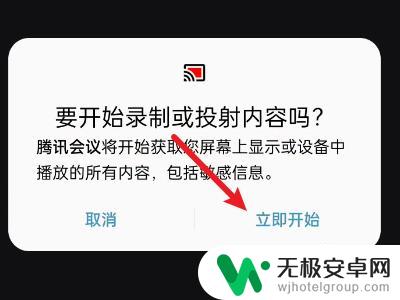 手机腾讯会议怎么投屏ppt 腾讯会议手机版怎么进行屏幕共享