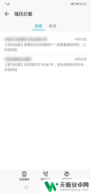华为手机怎么查看被拦截的信息 华为手机如何查看拦截的短信