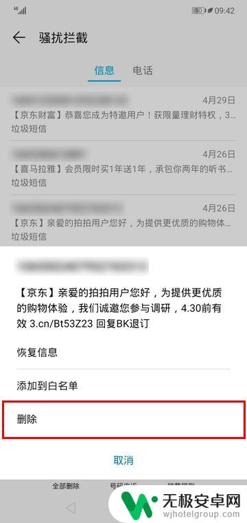 华为手机怎么查看被拦截的信息 华为手机如何查看拦截的短信