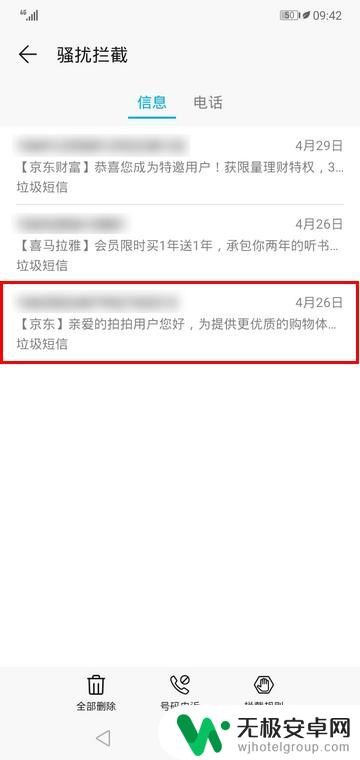 华为手机怎么查看被拦截的信息 华为手机如何查看拦截的短信