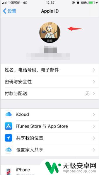 苹果手机如何自建头像图片 如何在苹果手机上更改Apple ID头像