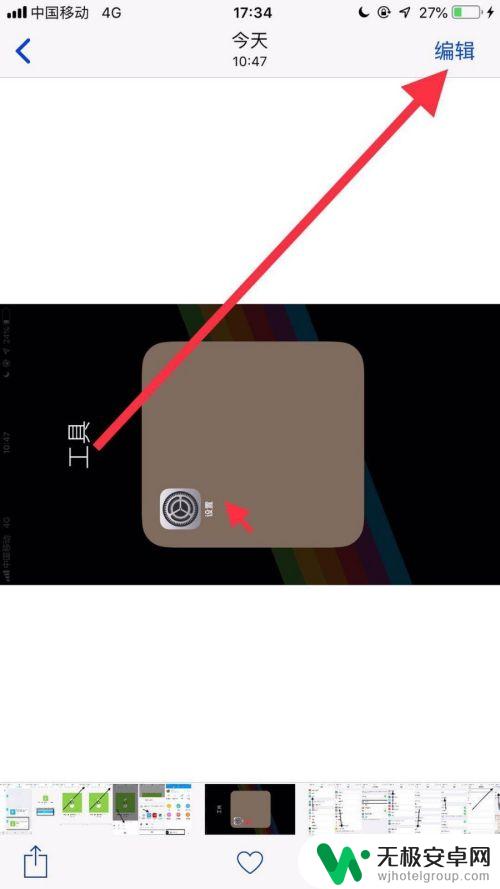 苹果手机照片横着怎么调竖的 苹果手机怎样将横版照片改为竖版