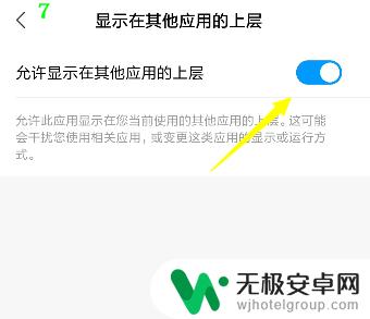 手机应用怎么设置显示 在其他应用上层显示手机应用的方法