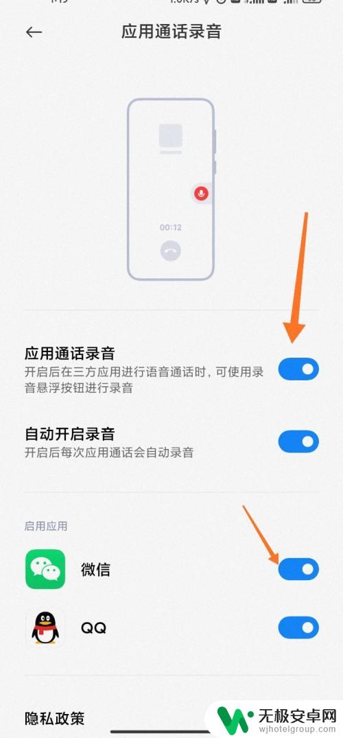 小米手机语音怎么录 小米手机微信语音通话录音方法