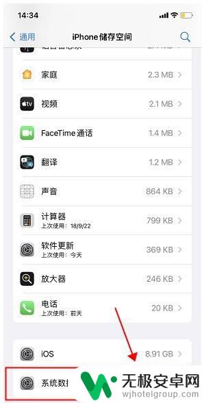 iphone手机系统数据 苹果手机系统数据清理方法