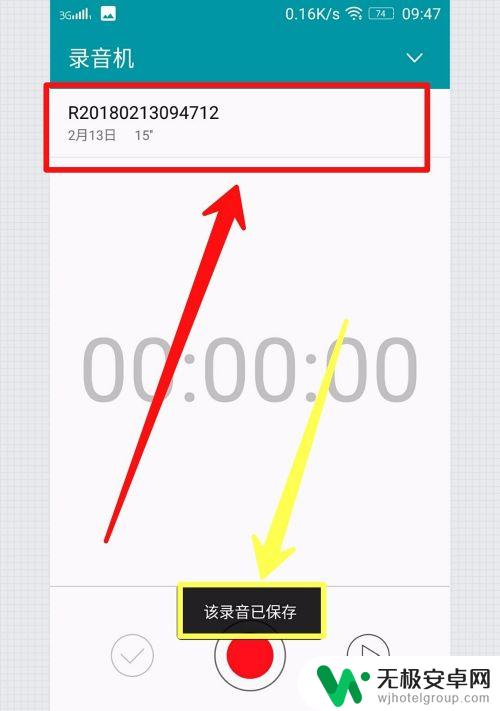 手机上怎么录音并播放 手机录音后怎么保存