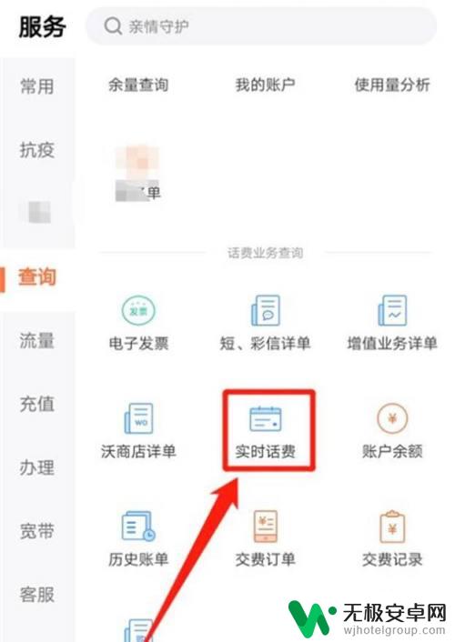 联通手机如何查消费 联通APP消费清单查看指南