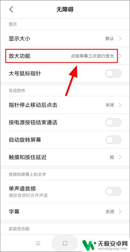 如何去掉手机上放大功能 怎样取消手机屏幕双击放大