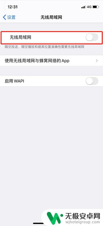 苹果手机怎么给无线网设置密码 iPhone如何设置无线网络