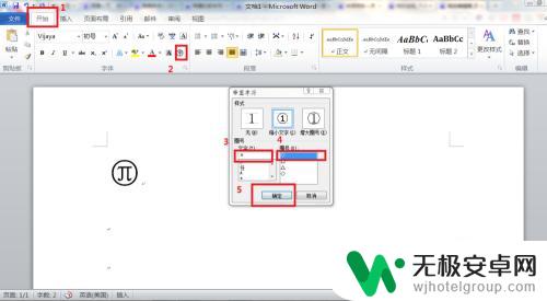 疯狂的数字怎么打出来 圆圈数字输入技巧