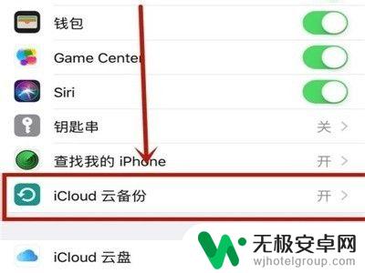 苹果手机7怎么备份数据 iPhone如何备份所有数据