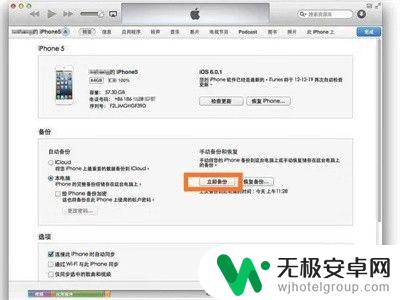 苹果手机7怎么备份数据 iPhone如何备份所有数据