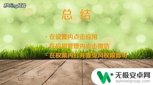 手机微信打视频对方听不到讲话的声音怎么办 微信视频通话对方听不到声音怎么办