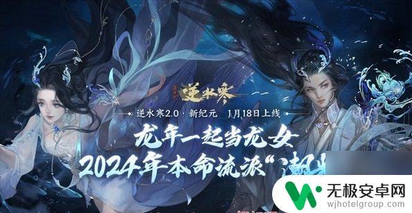 逆水寒2.0是新服吗 逆水寒2.0版本更新内容