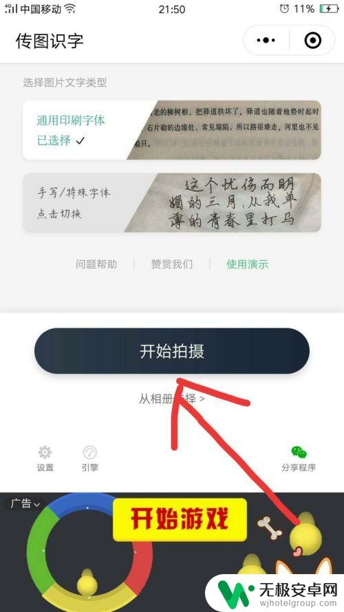 苹果手机手写文字拍照转成电子版 手机图片转文字文档技巧