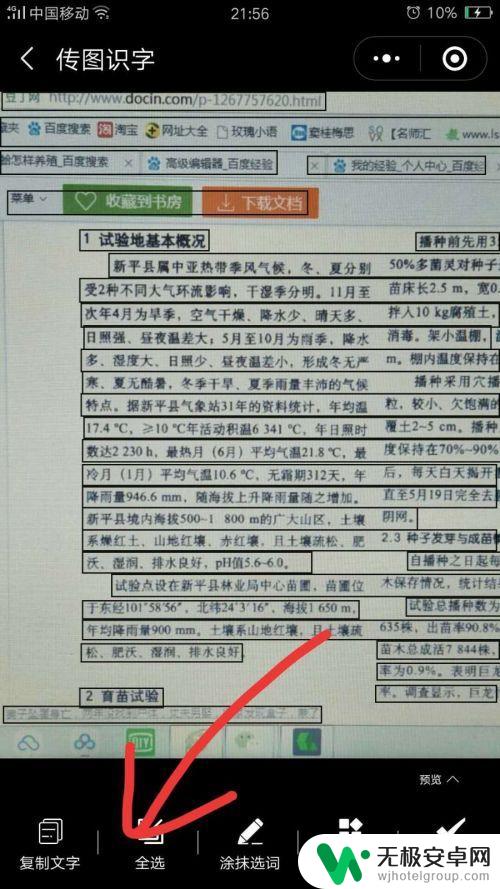 苹果手机手写文字拍照转成电子版 手机图片转文字文档技巧