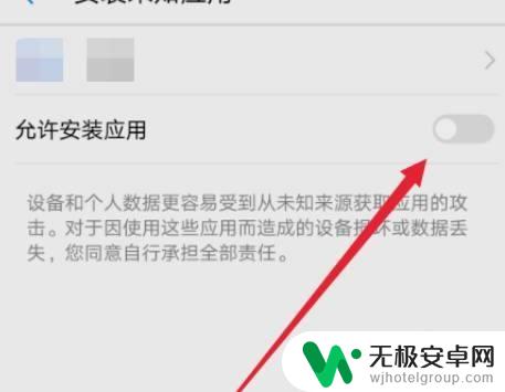 华为手机怎么允许安装未知应用 华为手机安装未知应用权限设置方法