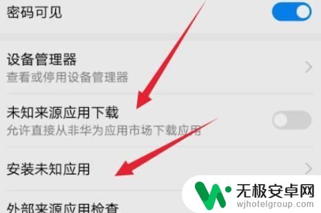 华为手机怎么允许安装未知应用 华为手机安装未知应用权限设置方法