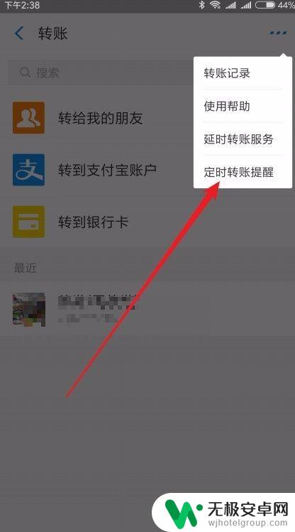 手机如何选择定时付款软件 支付宝怎么定时给别人转账