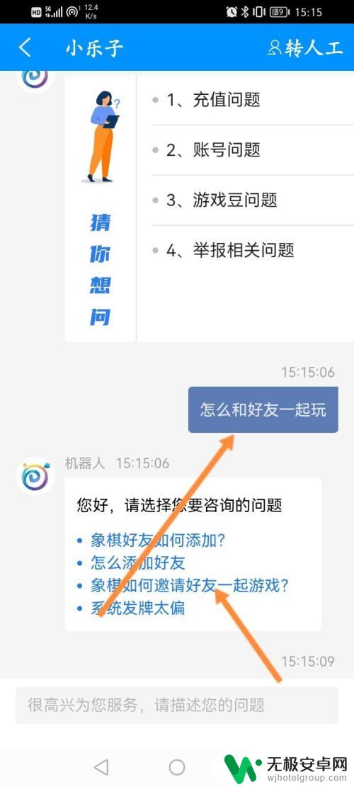 多乐够级如何快速匹配到认识的朋友 多乐够级如何邀请好友一起玩游戏