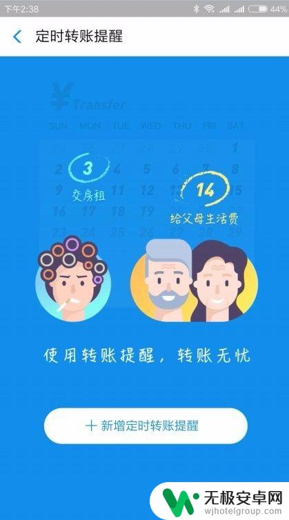 手机如何选择定时付款软件 支付宝怎么定时给别人转账