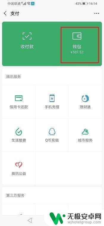 扣费密码怎么设置手机 微信收付款密码设置步骤