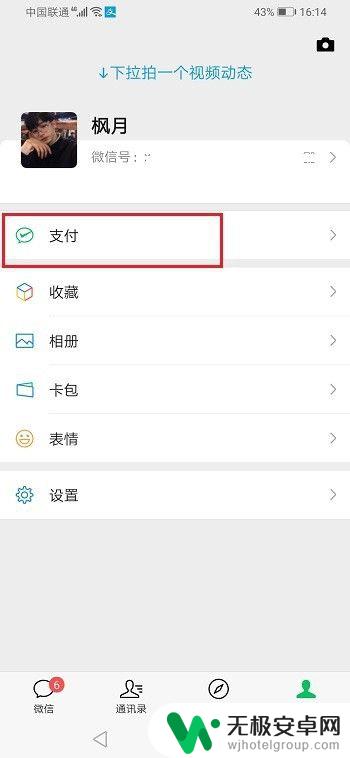 扣费密码怎么设置手机 微信收付款密码设置步骤