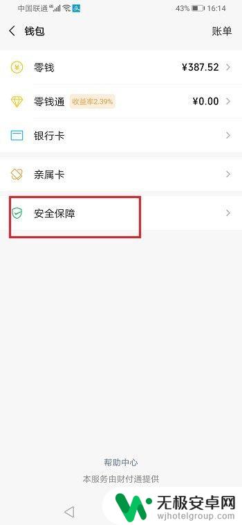 扣费密码怎么设置手机 微信收付款密码设置步骤