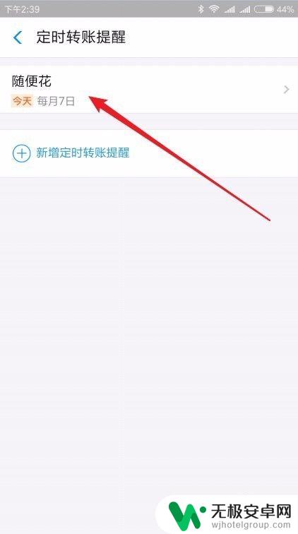 手机如何选择定时付款软件 支付宝怎么定时给别人转账