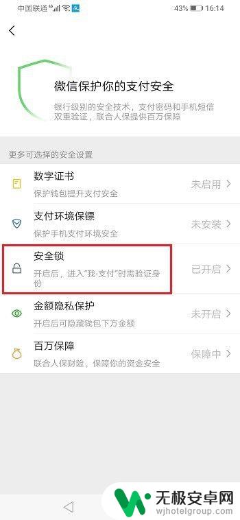 扣费密码怎么设置手机 微信收付款密码设置步骤