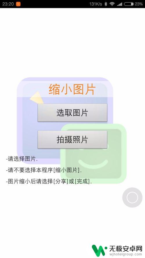 手机图片怎么修改大小kb 安卓手机图片怎么减小KB值