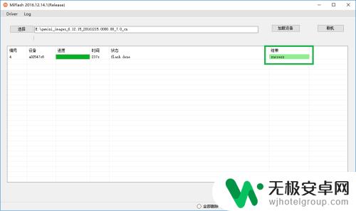 如何快速的刷 小米手机线刷教程图解