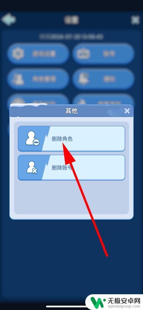 无尽冬日如何把角色关掉角色列表 无尽冬日删除角色方法