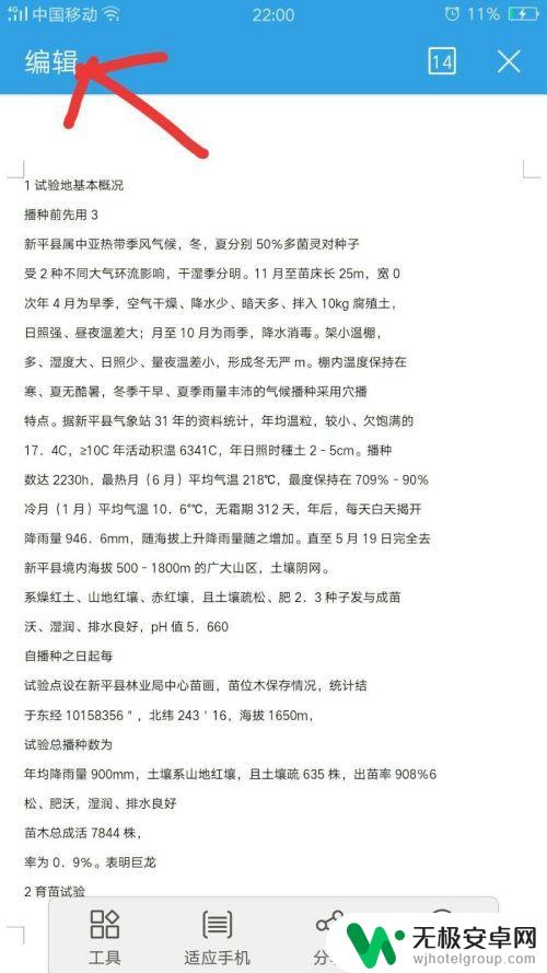 怎么把手手机上的 怎么把手机拍摄的图片变成电子文档