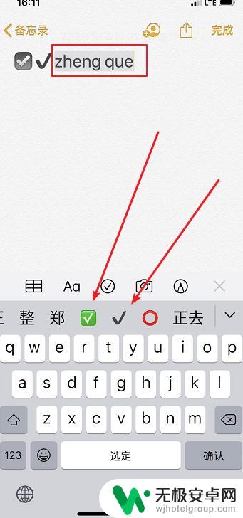 苹果手机输入法怎么输沟对的符号 iPhone怎么打出正确的√符号