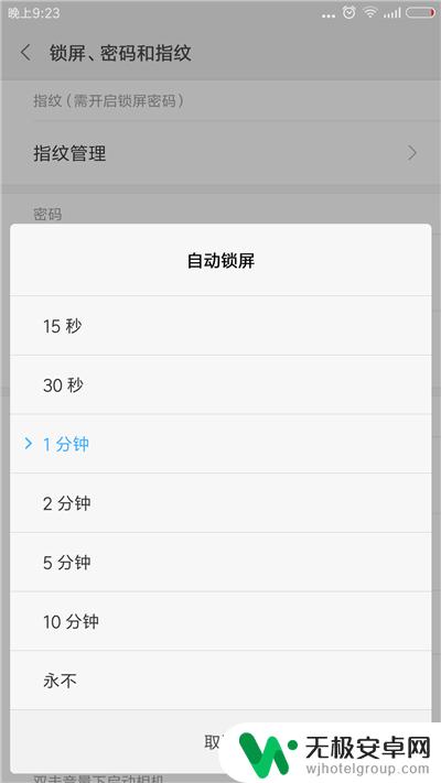 手机锁屏带时间怎么设置 手机自动锁屏时间设置方法