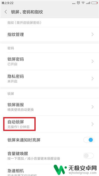 手机锁屏带时间怎么设置 手机自动锁屏时间设置方法